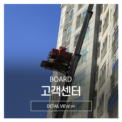대우사다리차_메인중간_고객센터