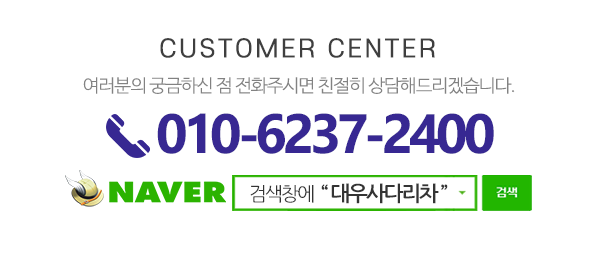 대우사다리차_메인하단_내용